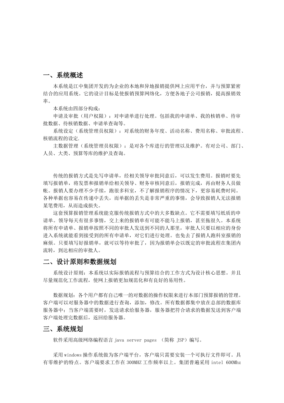 江中费用报销管理系统使用说明书_第3页