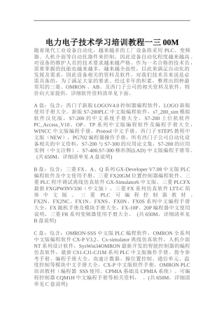 电力电子技术学习培训教程