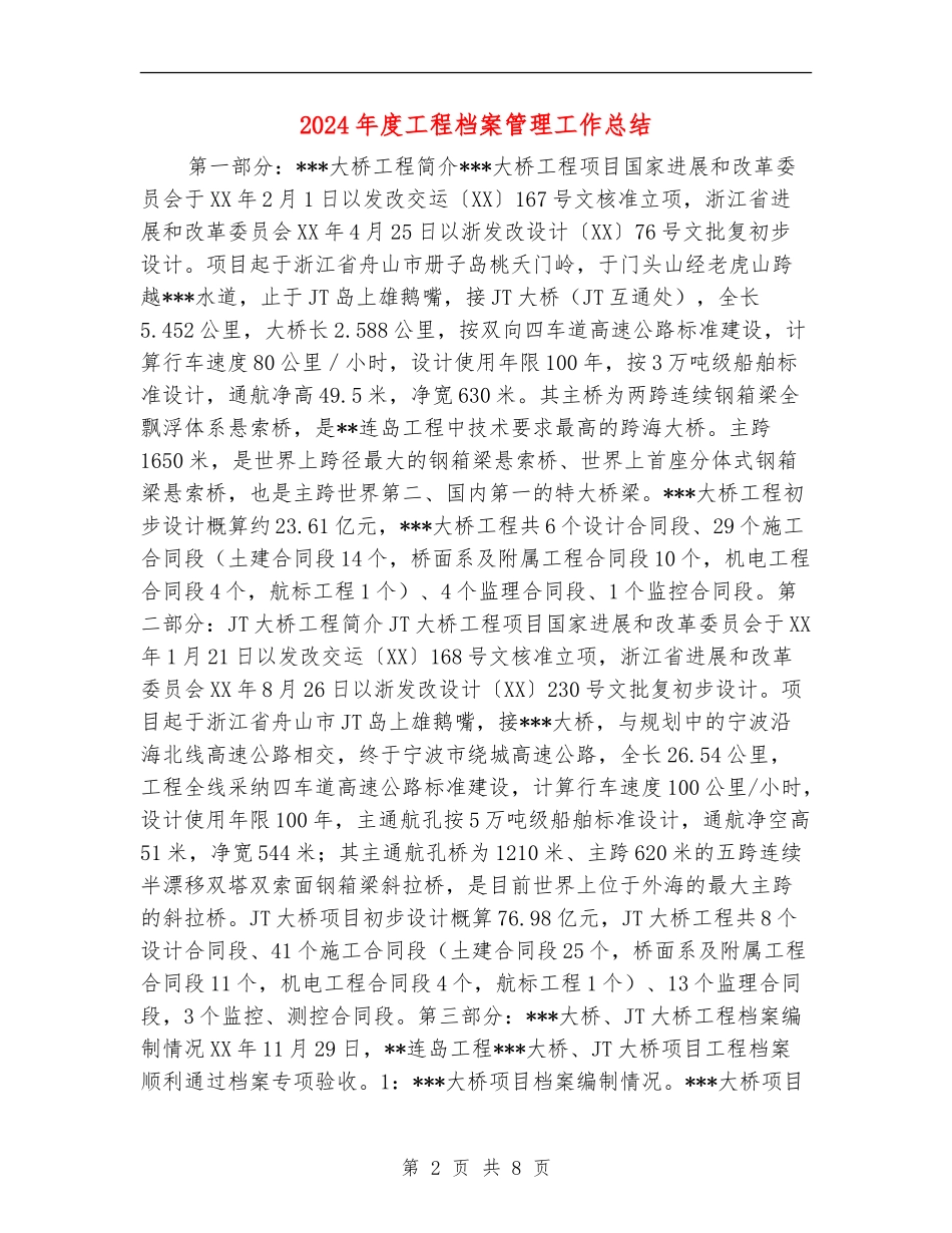 2024年度工程档案管理工作总结_第2页