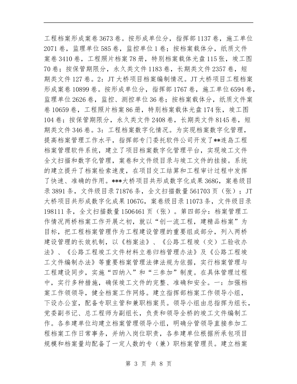 2024年度工程档案管理工作总结_第3页