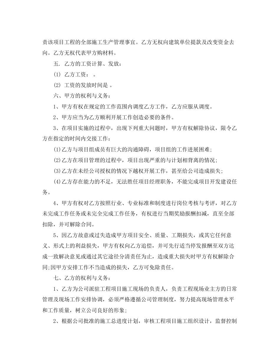 项目经理聘用合同_第2页