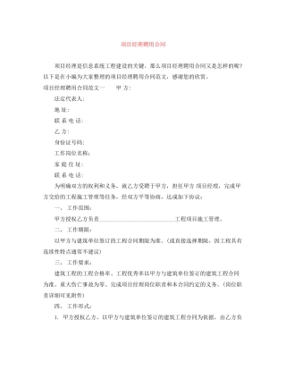 项目经理聘用合同