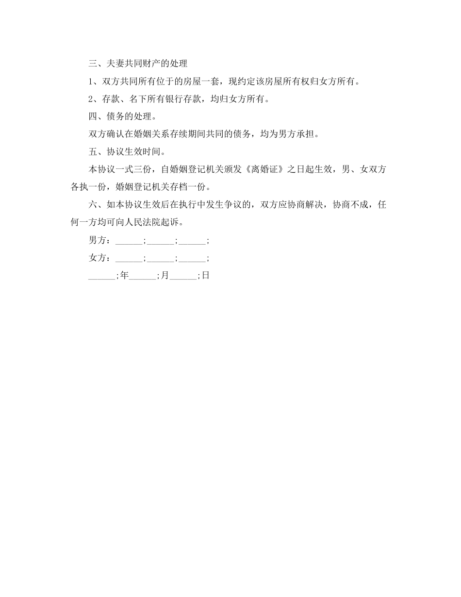 男方净身出户离婚协议书样本_第2页