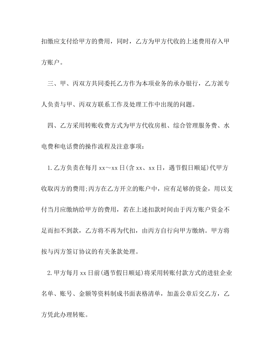 物业管理租赁委托收费协议书_第2页