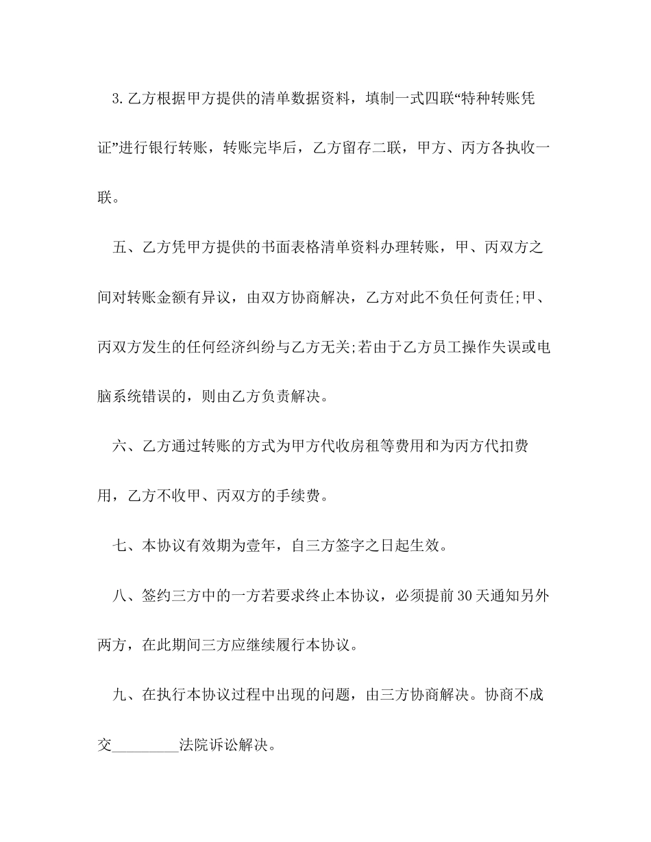 物业管理租赁委托收费协议书_第3页