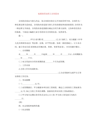 标准的劳动用工合同范本
