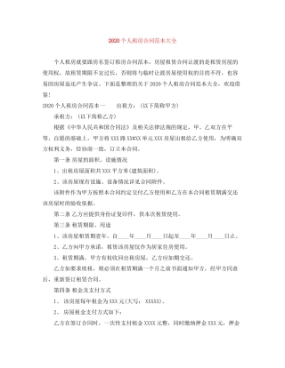 个人租房合同范本大全3