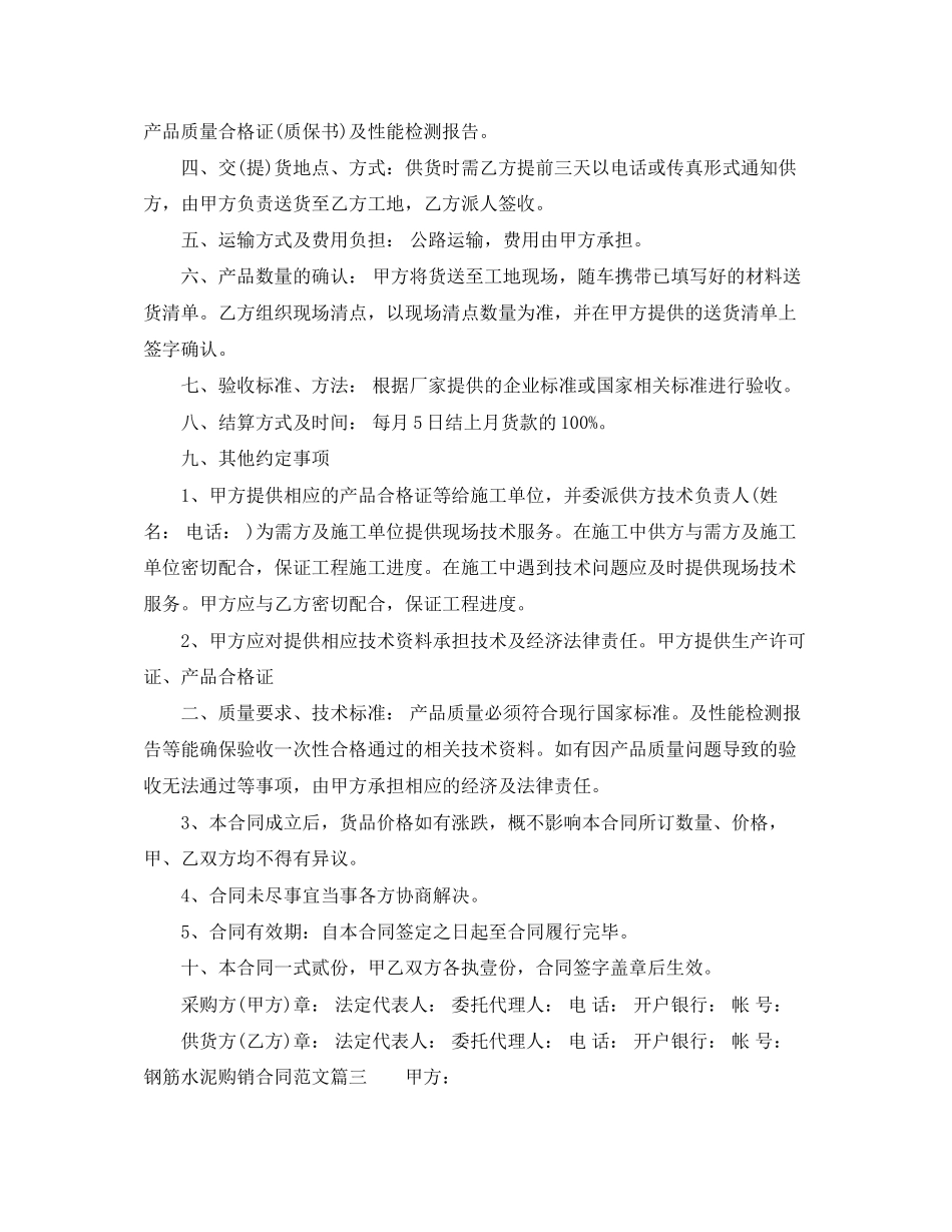 钢筋水泥购销合同范本_钢筋水泥购销合同样本_第2页