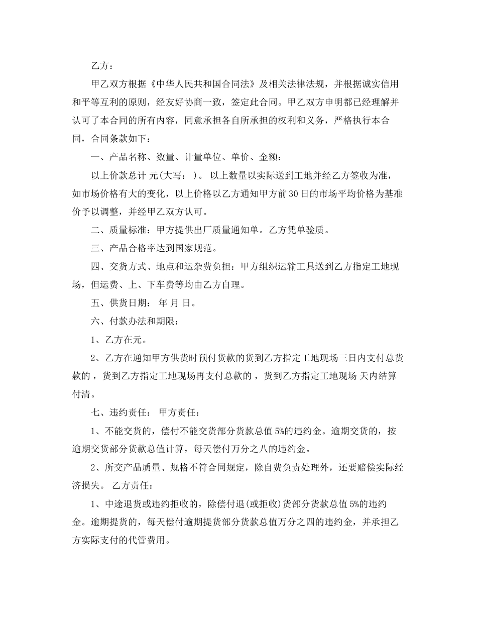 钢筋水泥购销合同范本_钢筋水泥购销合同样本_第3页