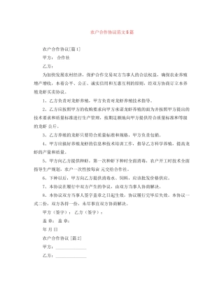 农户合作协议范文5篇