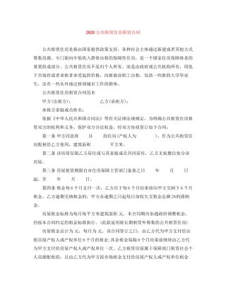 公共租赁住房租赁合同