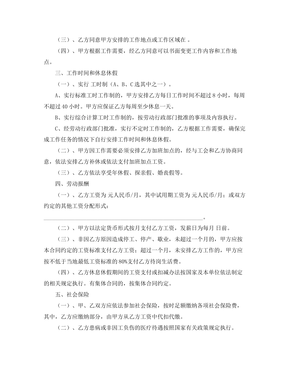 扬州市劳动优秀合同范本_第2页