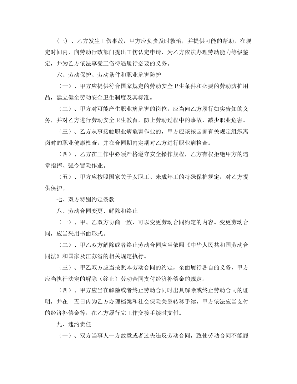 扬州市劳动优秀合同范本_第3页