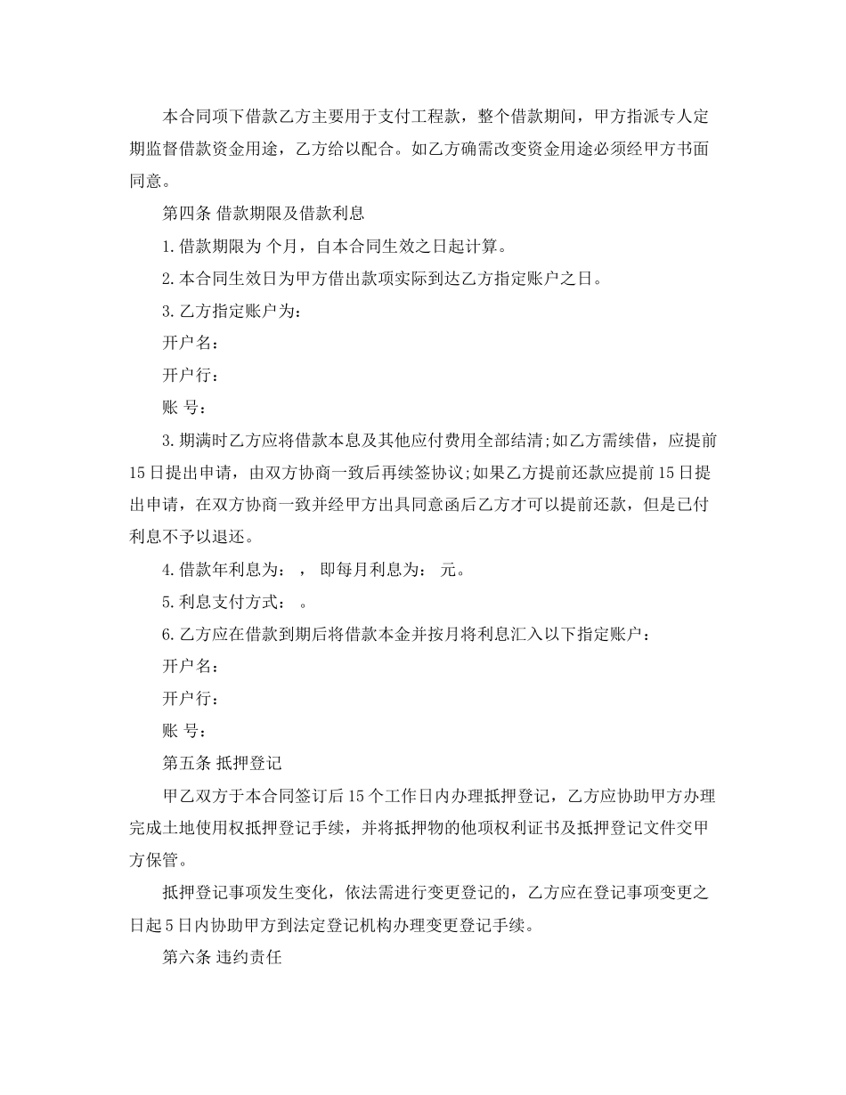 个人土地抵押借款合同优秀范本_第2页