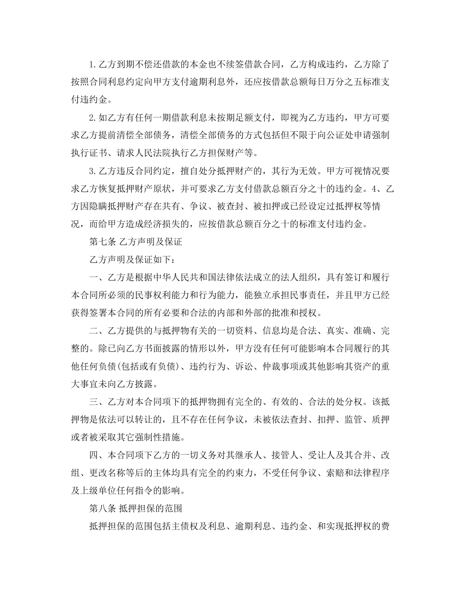 个人土地抵押借款合同优秀范本_第3页