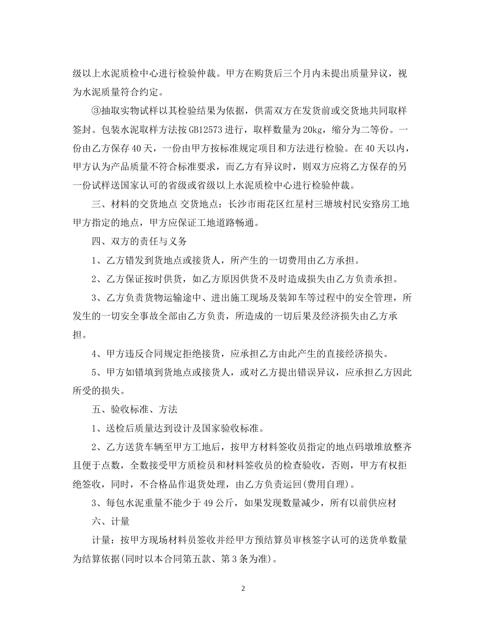 水泥供货合同2_第2页