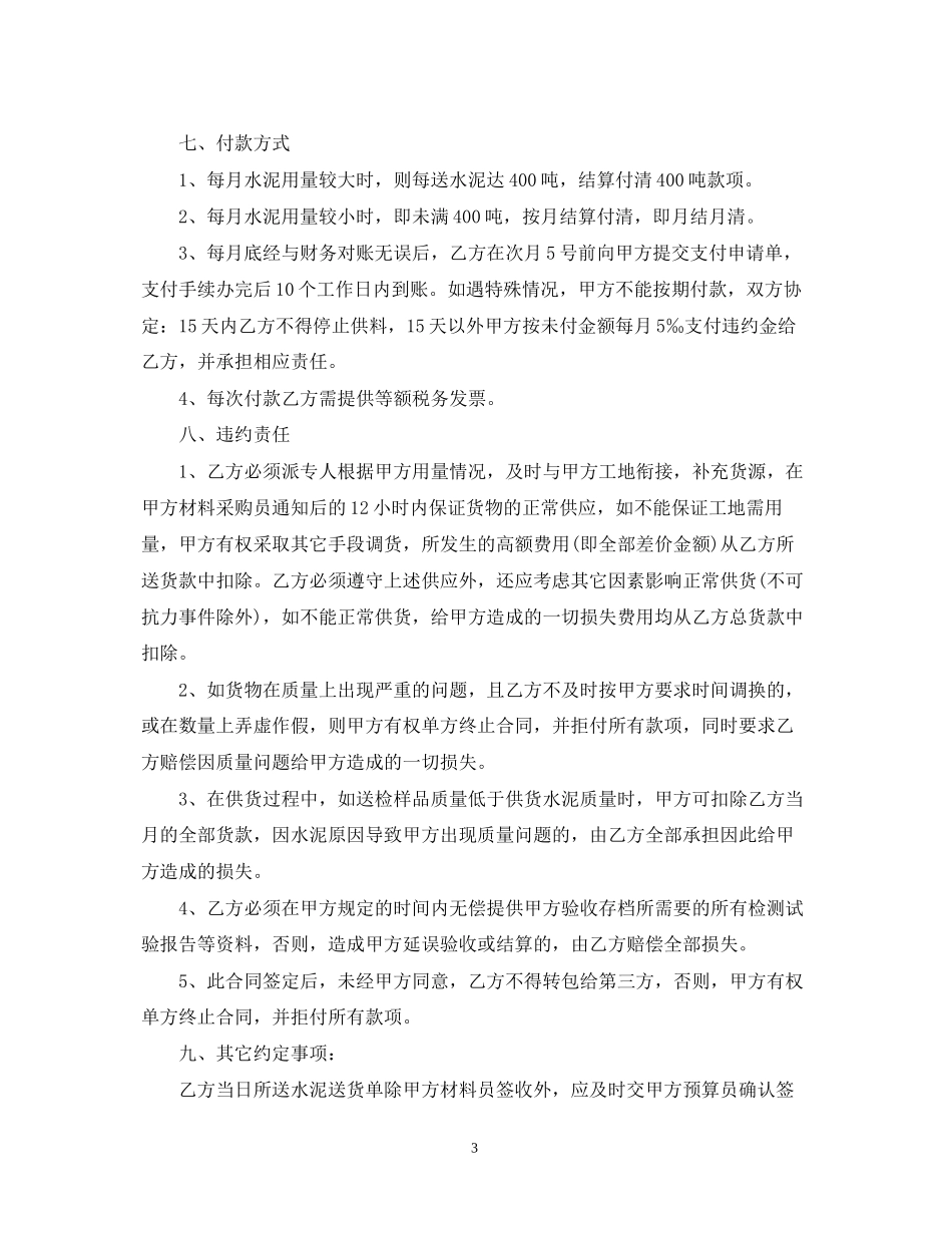 水泥供货合同2_第3页