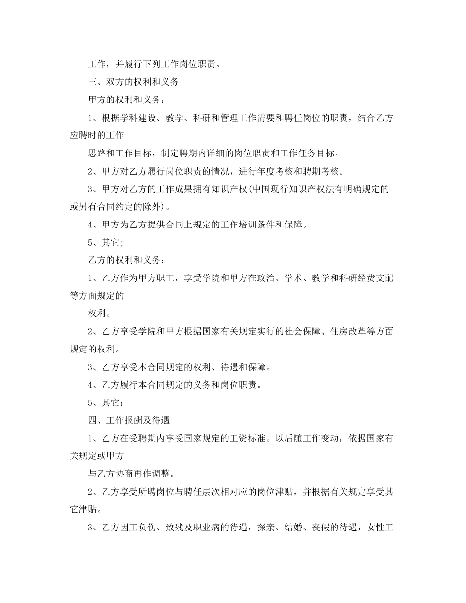 学校实习老师劳动合同范本_第2页