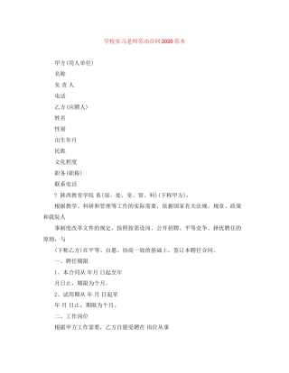 学校实习老师劳动合同范本