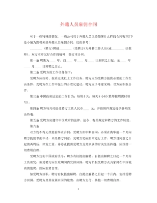 外籍人员雇佣合同2