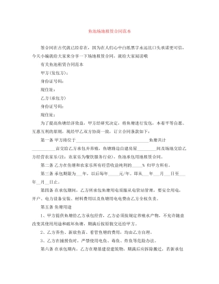 鱼池场地租赁合同范本
