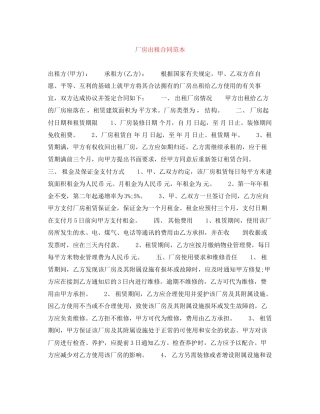 厂房出租合同范本