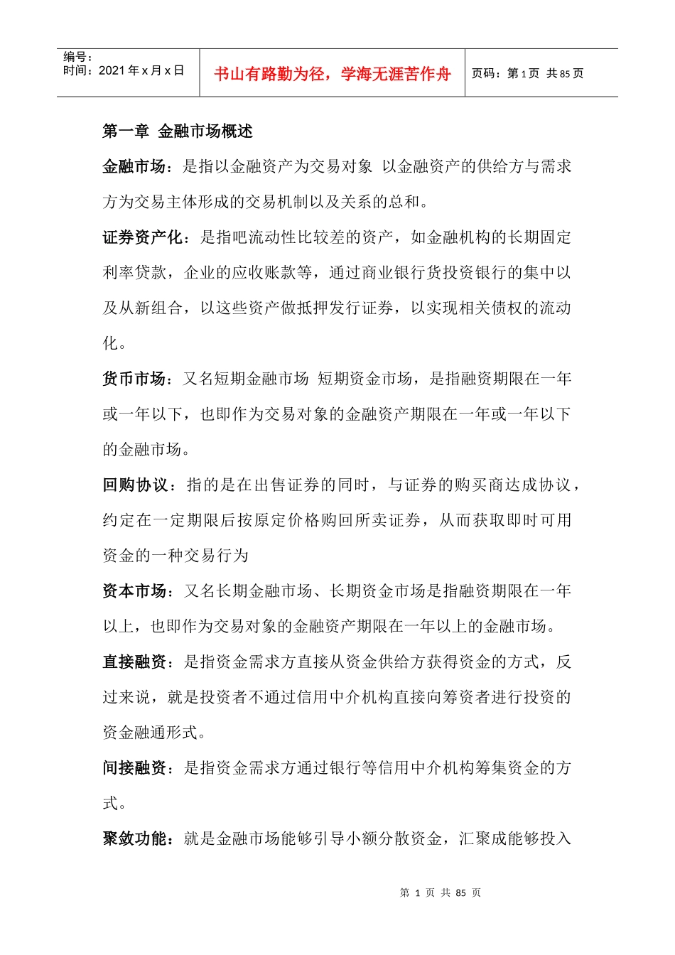 金融市场学概述_第1页