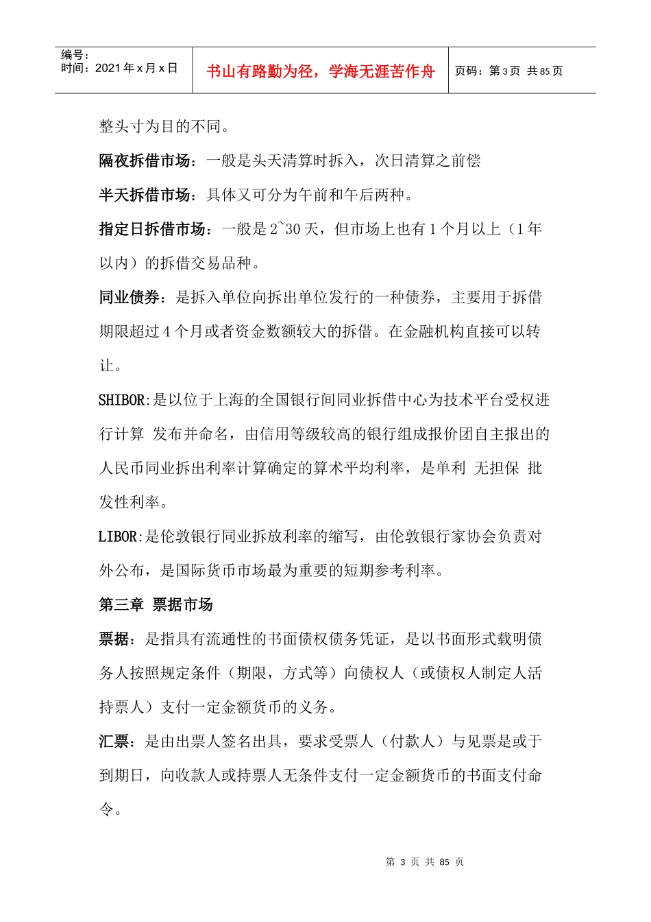 金融市场学概述_第3页