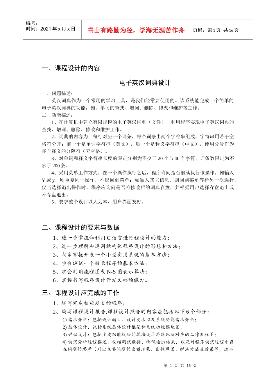 电子英汉词典设计1_第1页