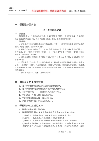 电子英汉词典设计1