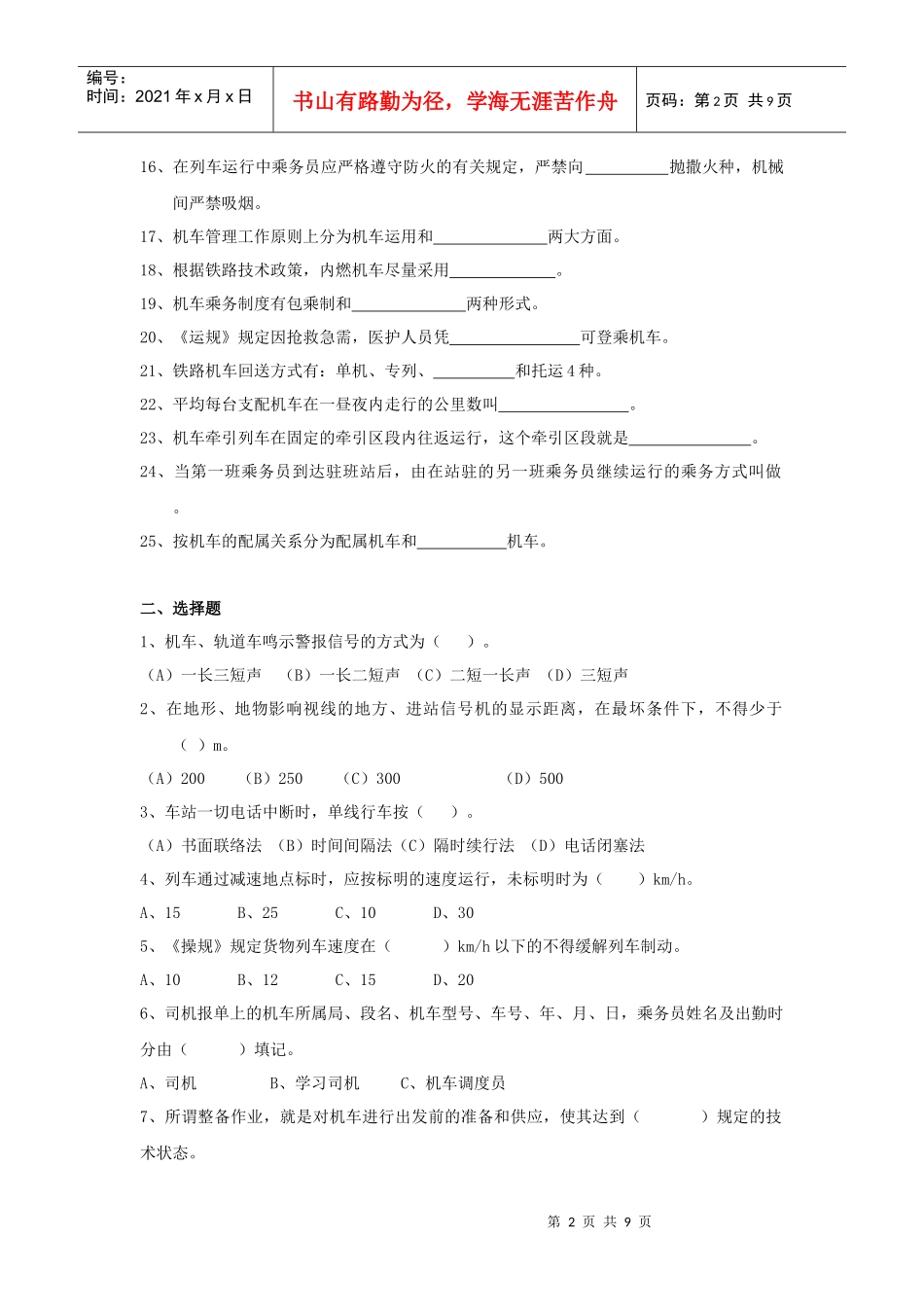 电力机车运用与规章考试复习题_第2页