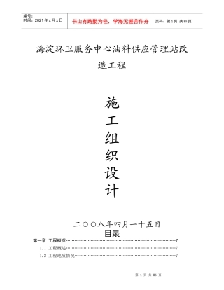 福泉农资加油站改扩建工程施工组织设计