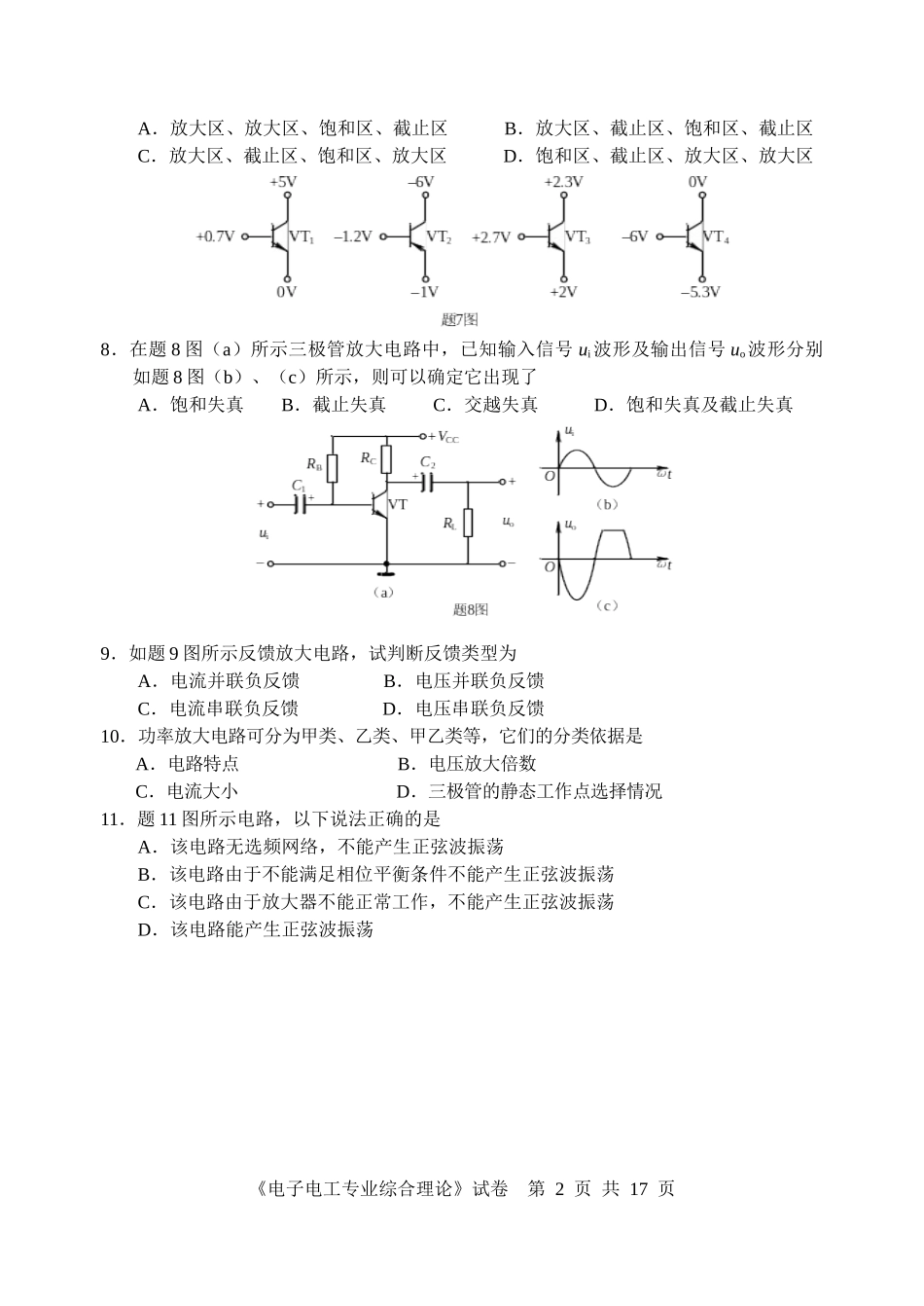 电子电工6910787673_第2页