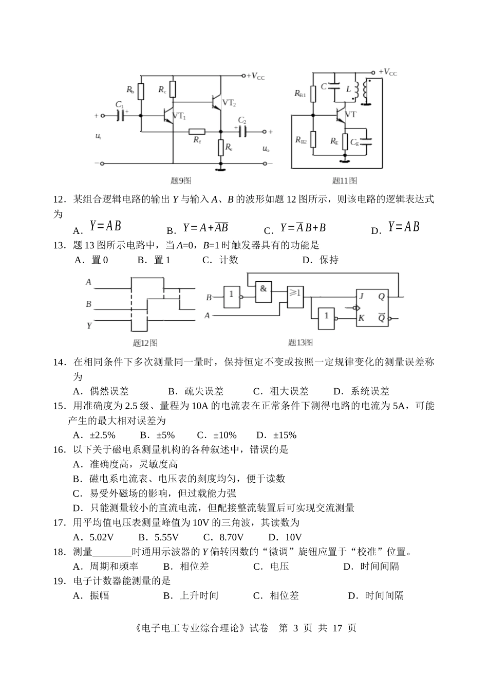 电子电工6910787673_第3页