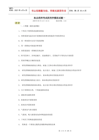 药剂学题库(题很多做到你手软