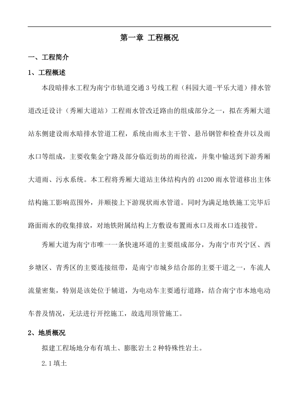 秀厢大道站顶管安全专项施工方案_第3页