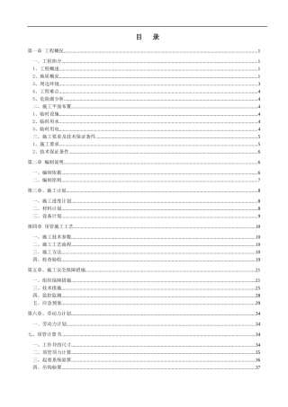秀厢大道站顶管安全专项施工方案