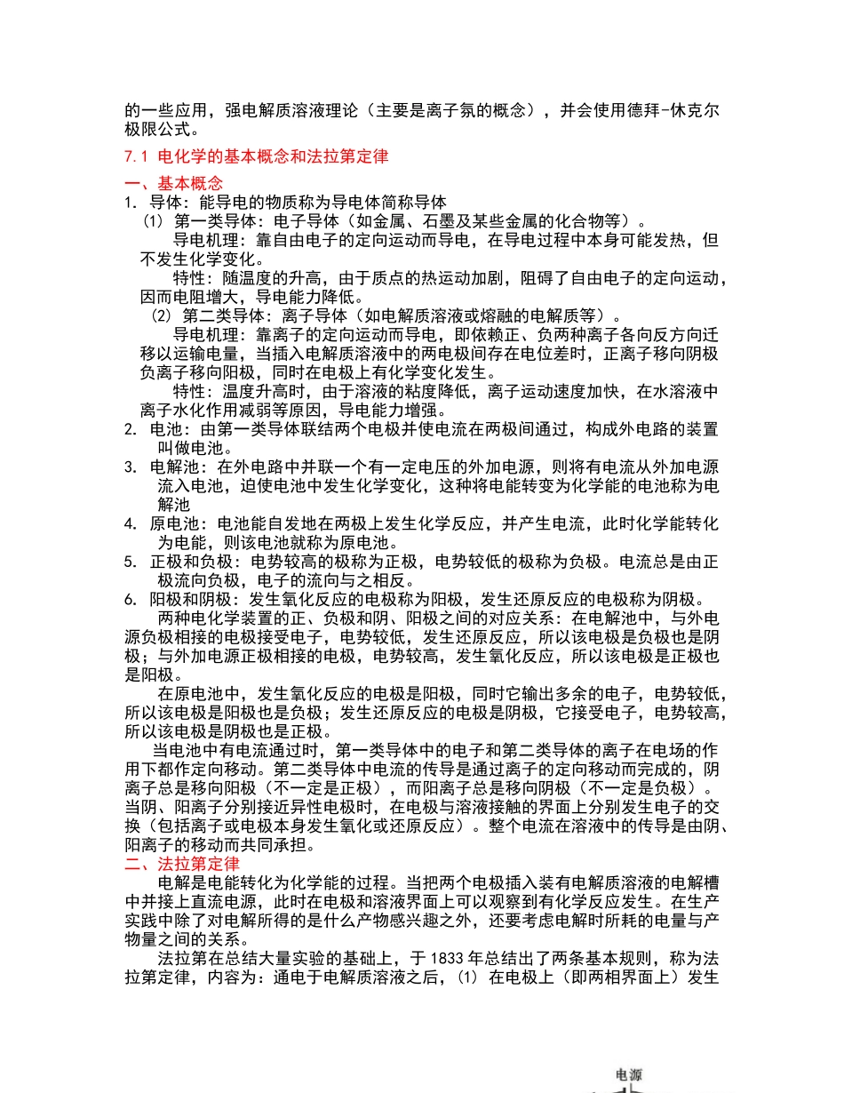 第七章电化学-电解质溶液doc-温州大学化学与材料工程学_第2页