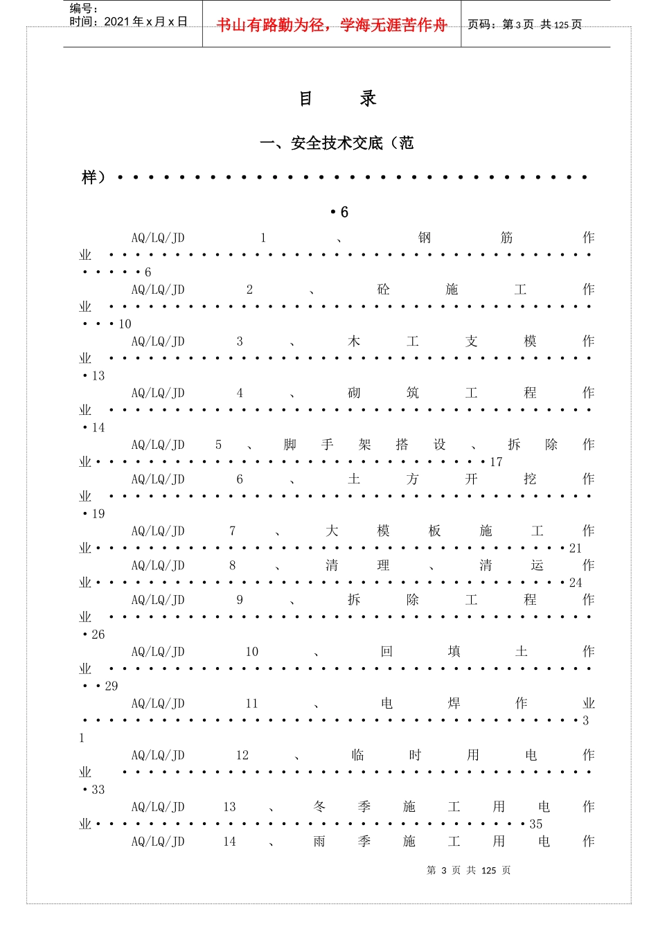 路桥工程安全技术交底汇编_第3页