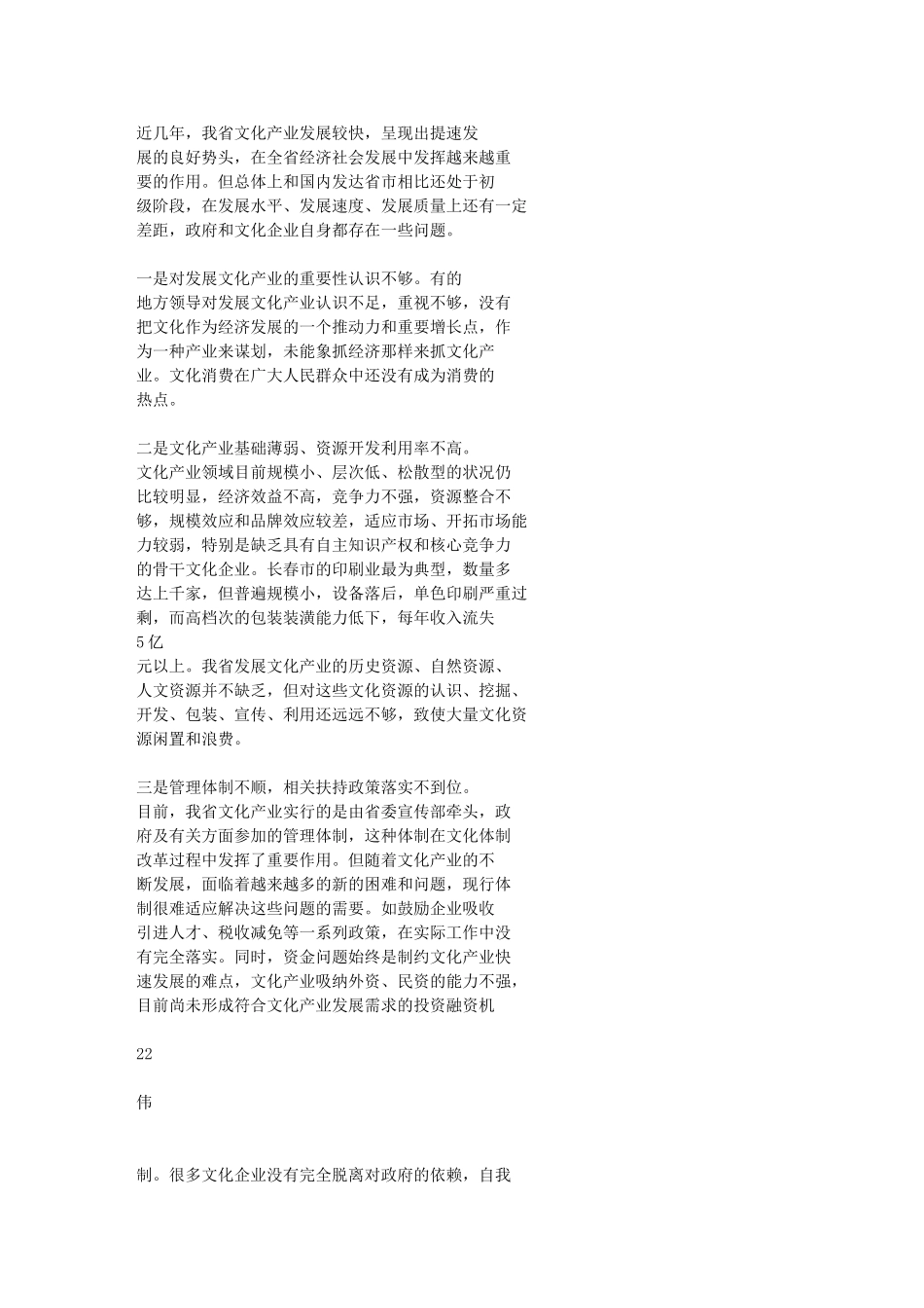 浅析我省(黑龙江)文化产业发展存在的问题及对策_第2页