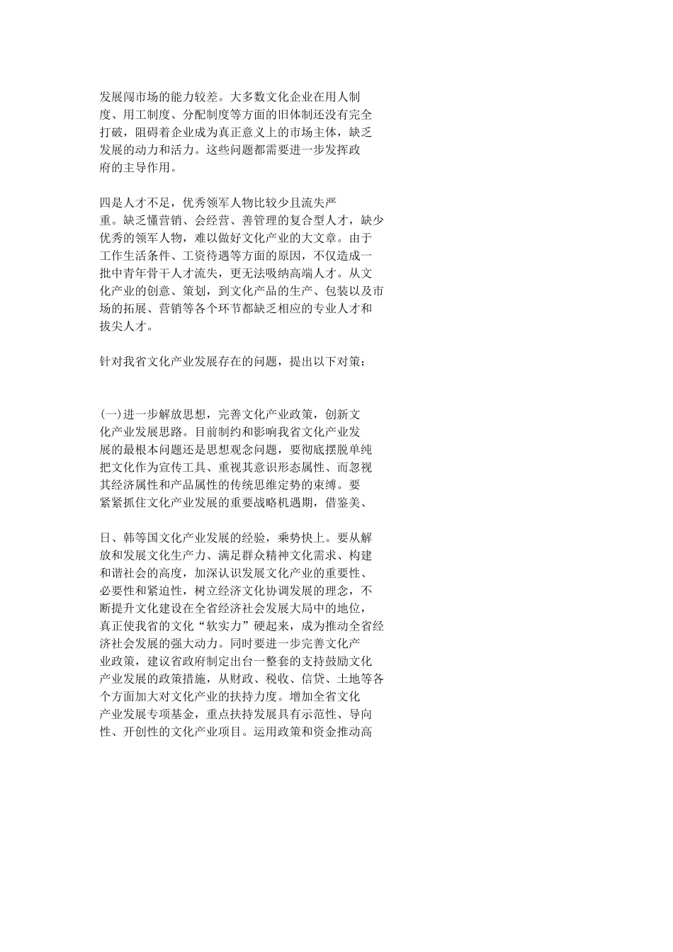浅析我省(黑龙江)文化产业发展存在的问题及对策_第3页