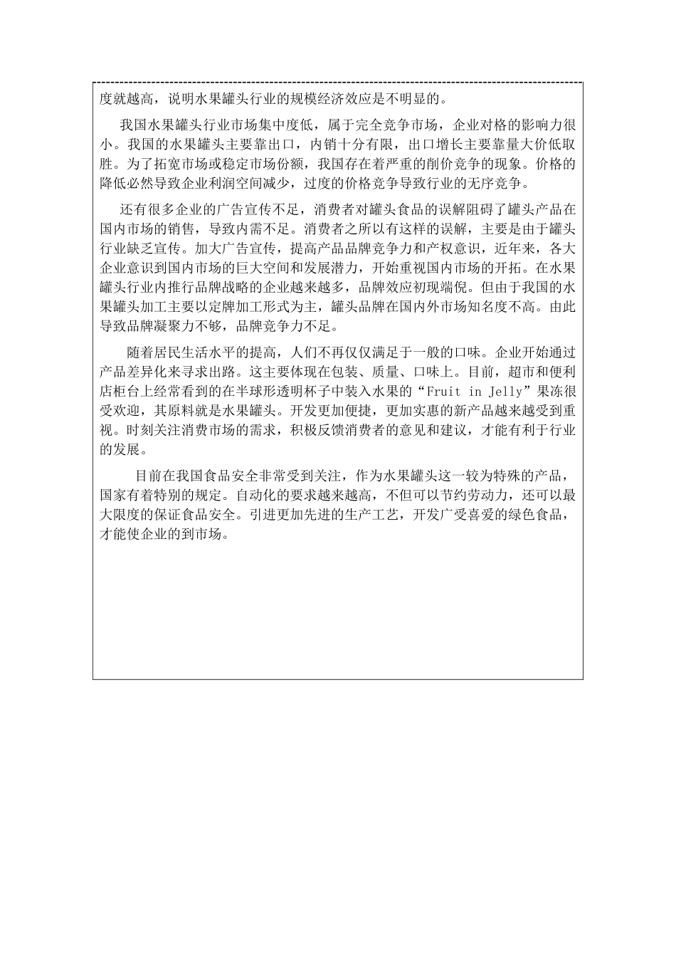 年产1万吨水果罐头工厂设计_第3页