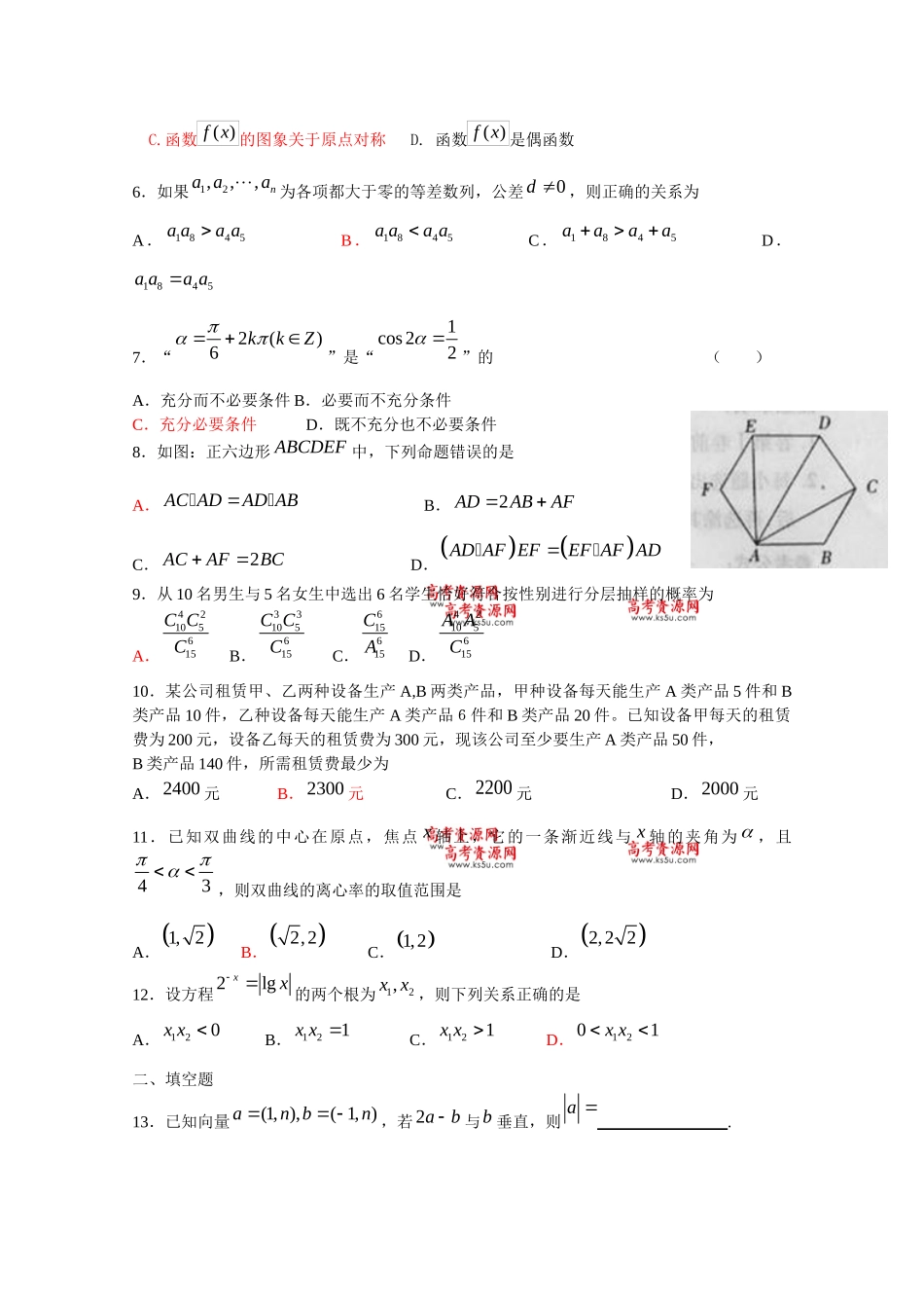 泸州市阶段性数学教学质量评价_第2页