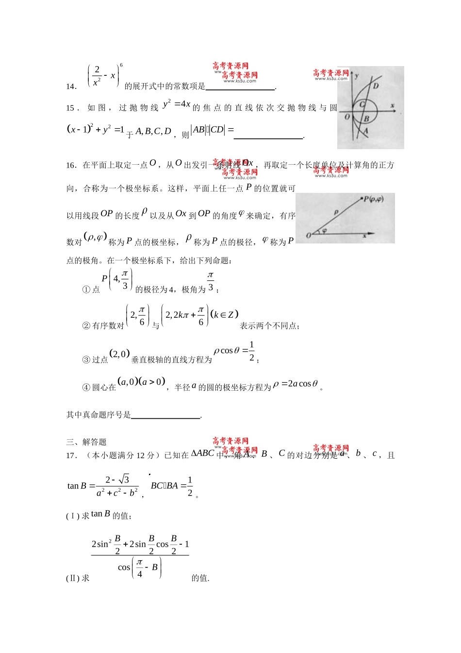 泸州市阶段性数学教学质量评价_第3页