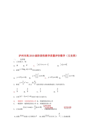 泸州市阶段性数学教学质量评价