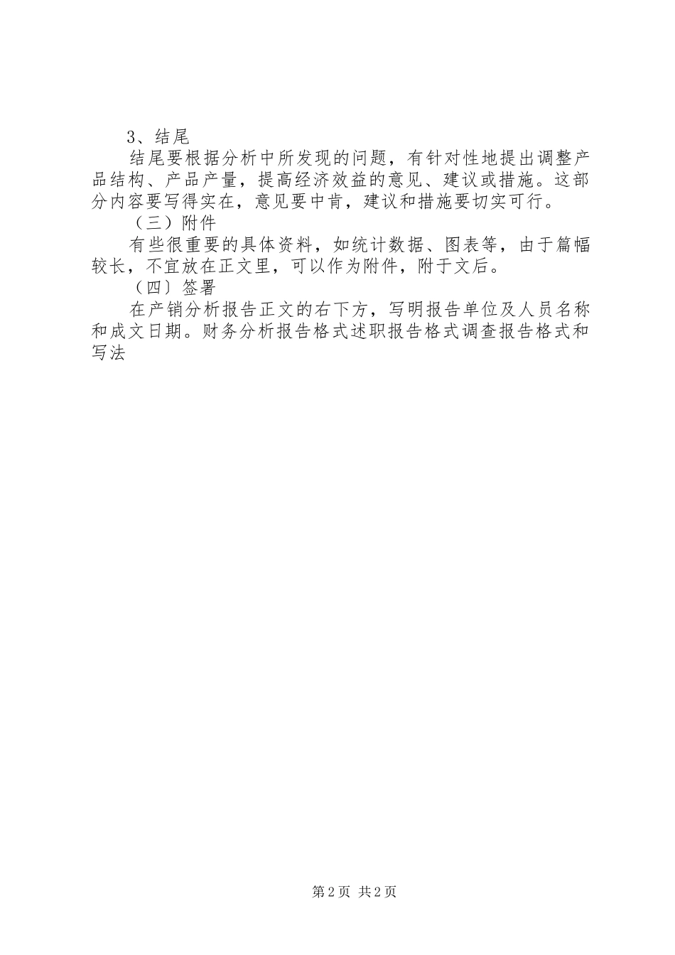 产销分析报告格式_第2页