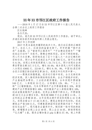 XX年XX市邗江区政府工作报告