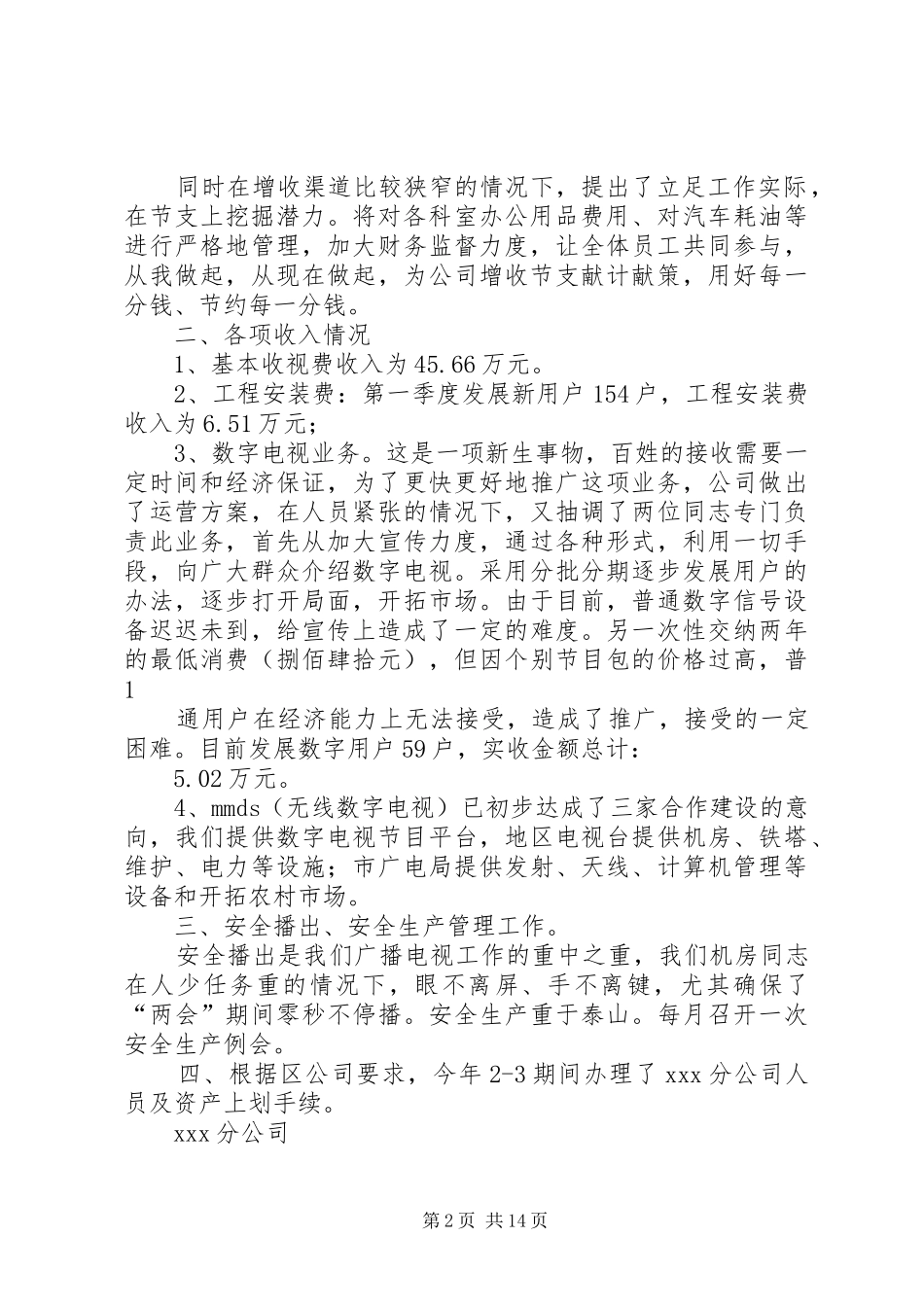 XX第一季度工作汇报_第2页