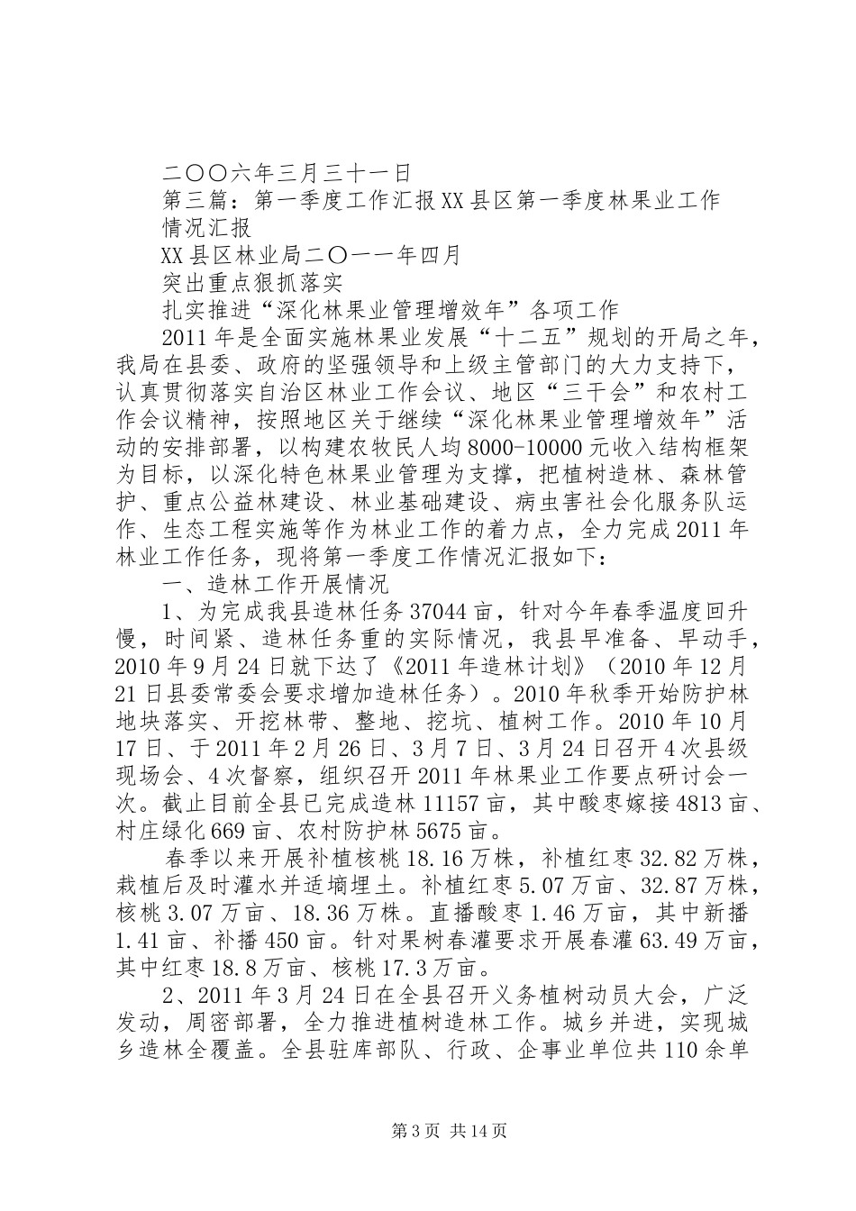 XX第一季度工作汇报_第3页