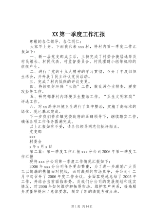 XX第一季度工作汇报